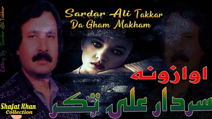 Sardar Ali Takkar Ptv National Song  AWAZONA !! سردار علۍ ټکر پۍ ټۍ وۍ سونګ اوازونه