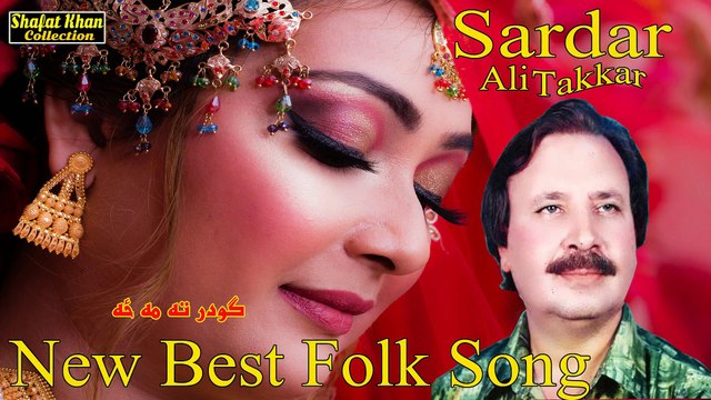 HEART TUCHING FOLK SONG BY SARDAR ALI TAKKAR GODAR TA MA ZA .