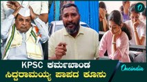 AAP | C M Siddaramaiah  4 ಜೀವ ಹೋಗಿದೆ, ಶ್ಯಾಂ ಭಟ್ ಆರಾಮಾಗಿದ್ದಾರೆ