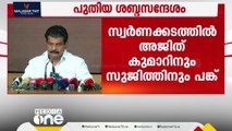 'അജിത് കുമാറിന് പിന്നിൽ സ്വർണക്കടത്ത് സംഘം'; പുതിയ ശബ്ദസന്ദേശം പുറത്തുവിട്ട് അൻവർ