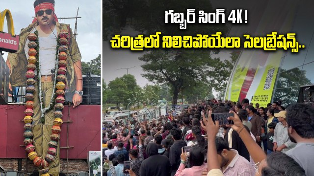 వాతావరణాన్ని సైతం ఎదిరించిన అభిమానం Gabbar Singh 4K | Pawan Kalyan Birthday | Filmibeat Telugu