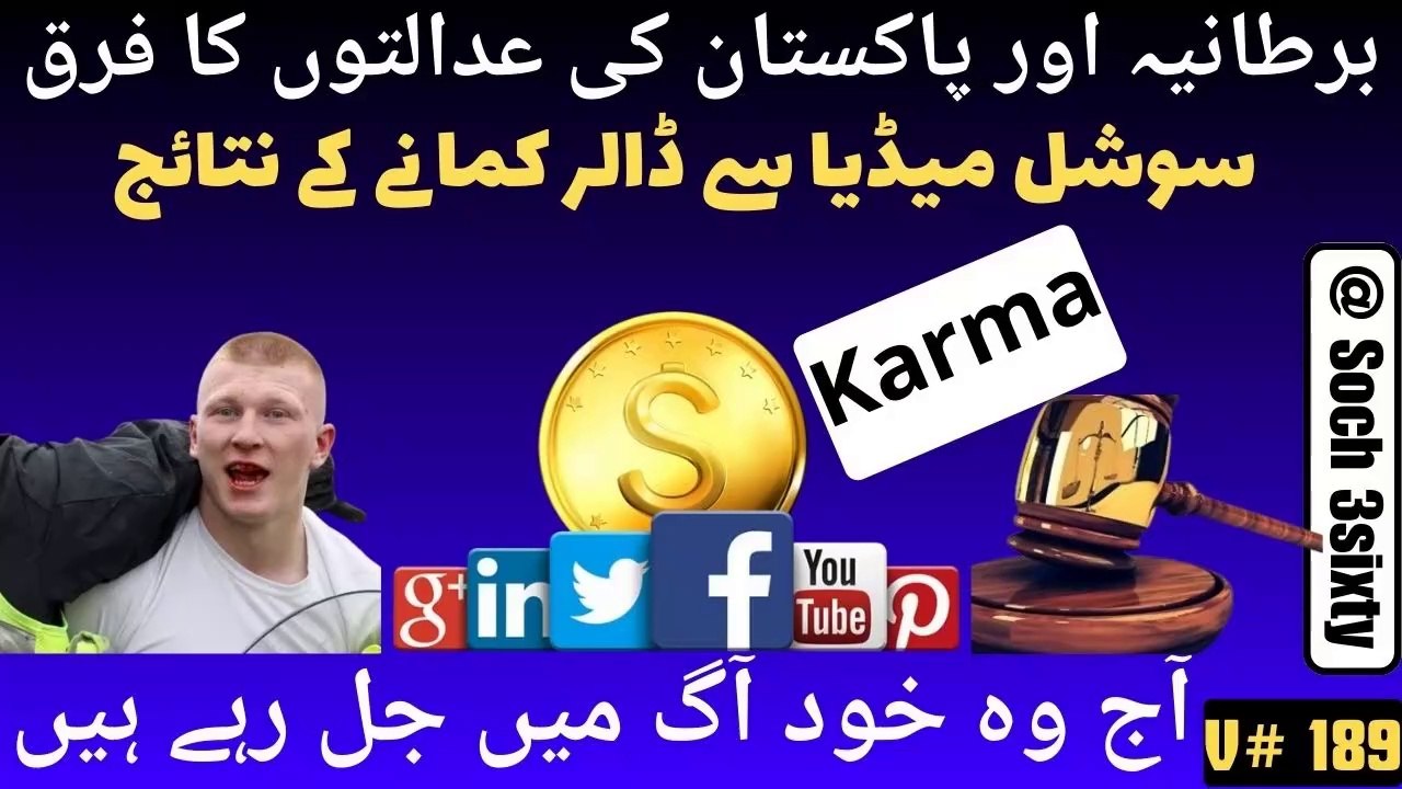 UK Riots- Now UK Is Burning- Earning Through Social Media-Difference Between UK and Pakistani Courts