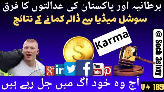 UK Riots- Now UK Is Burning- Earning Through Social Media-Difference Between UK and Pakistani Courts