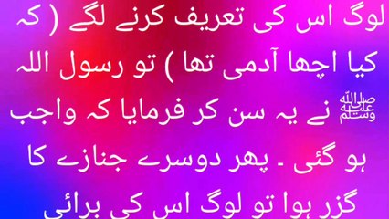 Marne ke Bad jaisi Guvai Hogi aisa Hi uska Thikana Hoga Hadees Mubarak