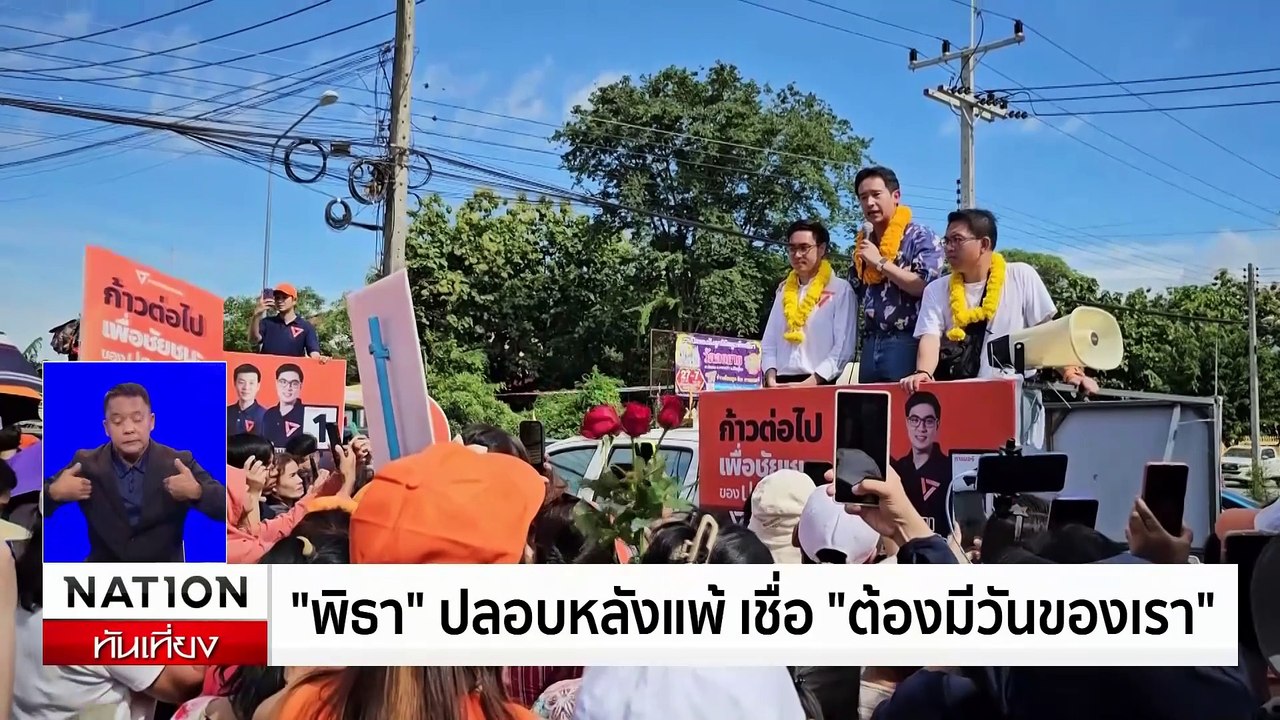 งง! "เผด็จ-มนัญญา"เก็บของ ไม่สมัคร นายก อบจ.อุท...