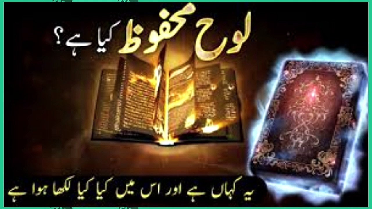 what is the loh e mahfooz __ looh e mahfooz _ kia