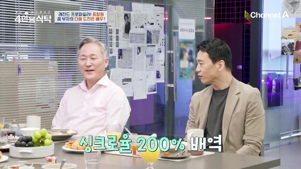 [선공개] 홍콩 무술 영화 감독의 캐스팅 제의까지! 레전드 프로파일러 표창원의 야망은?