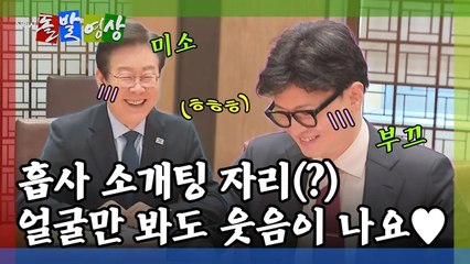 [돌발영상] 첫 만남은 기분 좋게  / YTN