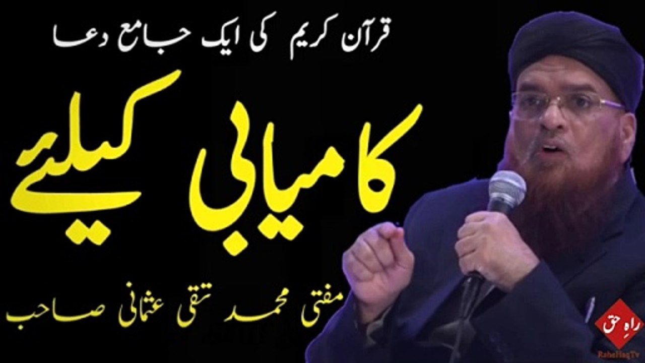 Wazifa for Success