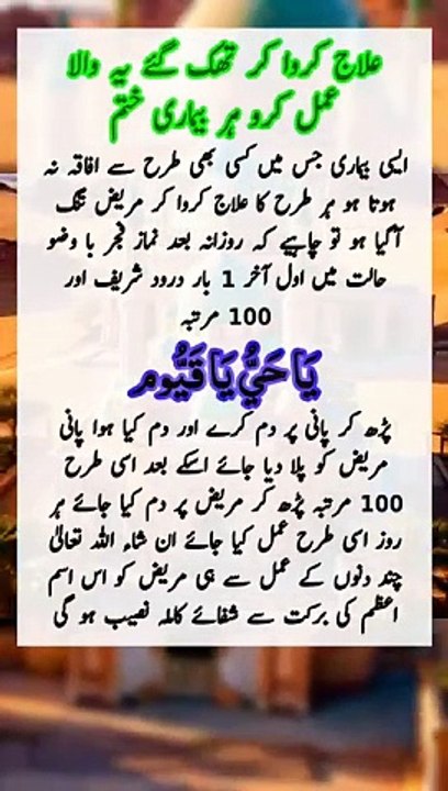 wazifa for cure