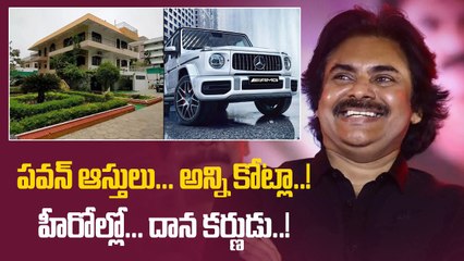 Pawan Kalyan Biography ఇన్ని కోట్లు విరాళాలే ..అందుకే దాన కర్ణ | Assets | Cars | Filmibeat Telugu