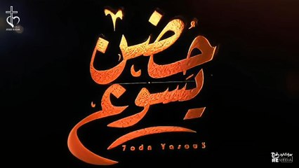 حضن يسوع | فادي عادل - يوستينا ظريف - 7odn yaso3 | fady adel - youstina zarif
