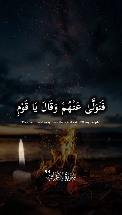 الأعراف: 93
