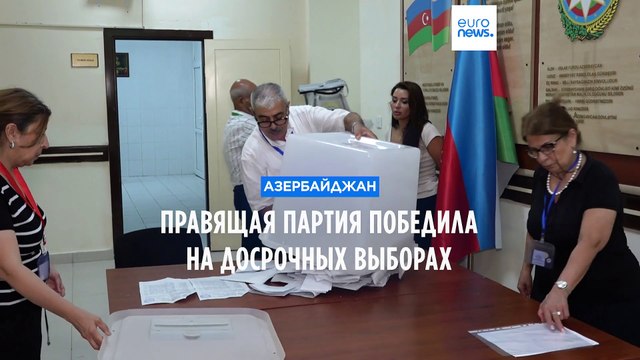 Правящая партия победила на досрочных выборах