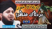 Imam Hussain Ki Shahdat Jab Karbala | Ajmal raza qadri bayan | islamic Bayan | New Islamic video