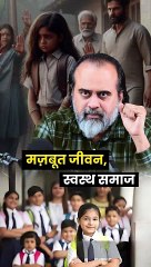 मज़बूत जीवन, स्वस्थ समाज