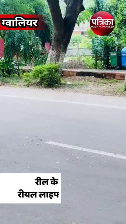 रील के चक्कर में रीयल लाइफ से खिलवाड़, चलती कार...