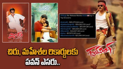 ఓవర్సీస్‌లో Gabbar Singh 4K కలెక్షన్ల ఊచకోత..| Murari 4K vs Pawan Kalyan | Filmibeat Telugu