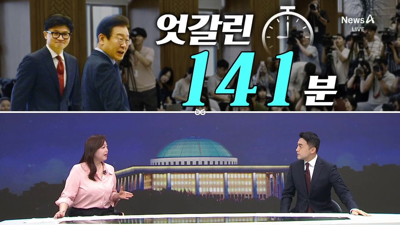 [여랑야랑]이재명·한동훈, 엇갈린 100분 / 제2의 하나회? / 한덕수도 못 피한 질문