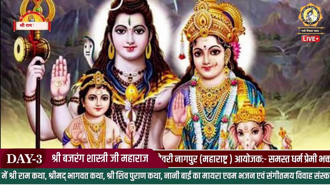 श्री राम जय राम जय जय राम __ पंडित बजरंग शास्त्री जी महाराज __ Bhajan2024