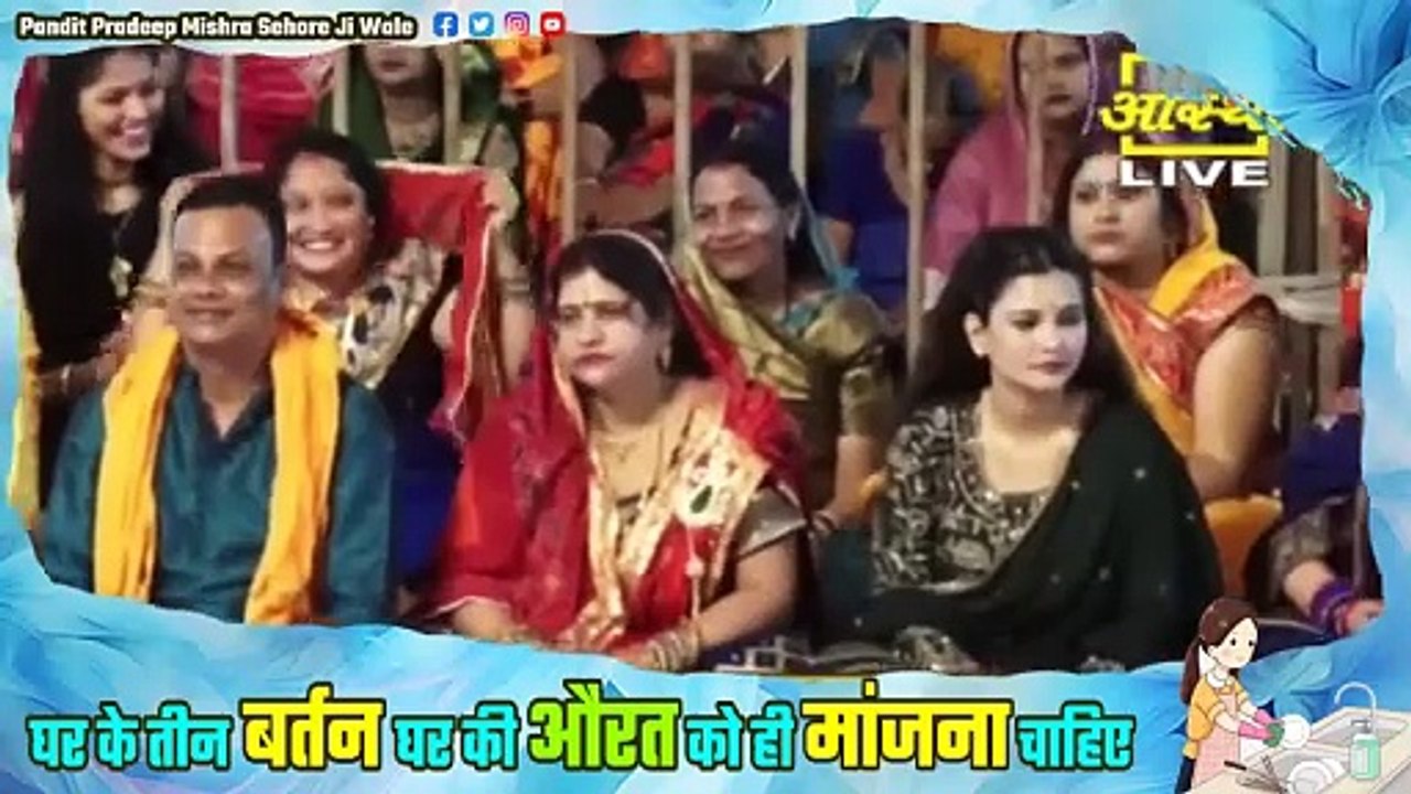 घर के तीन बर्तन घर की औरत को ही मांजना चाहिए || Pandit Pradeep Ji Mishra Sehore Wale