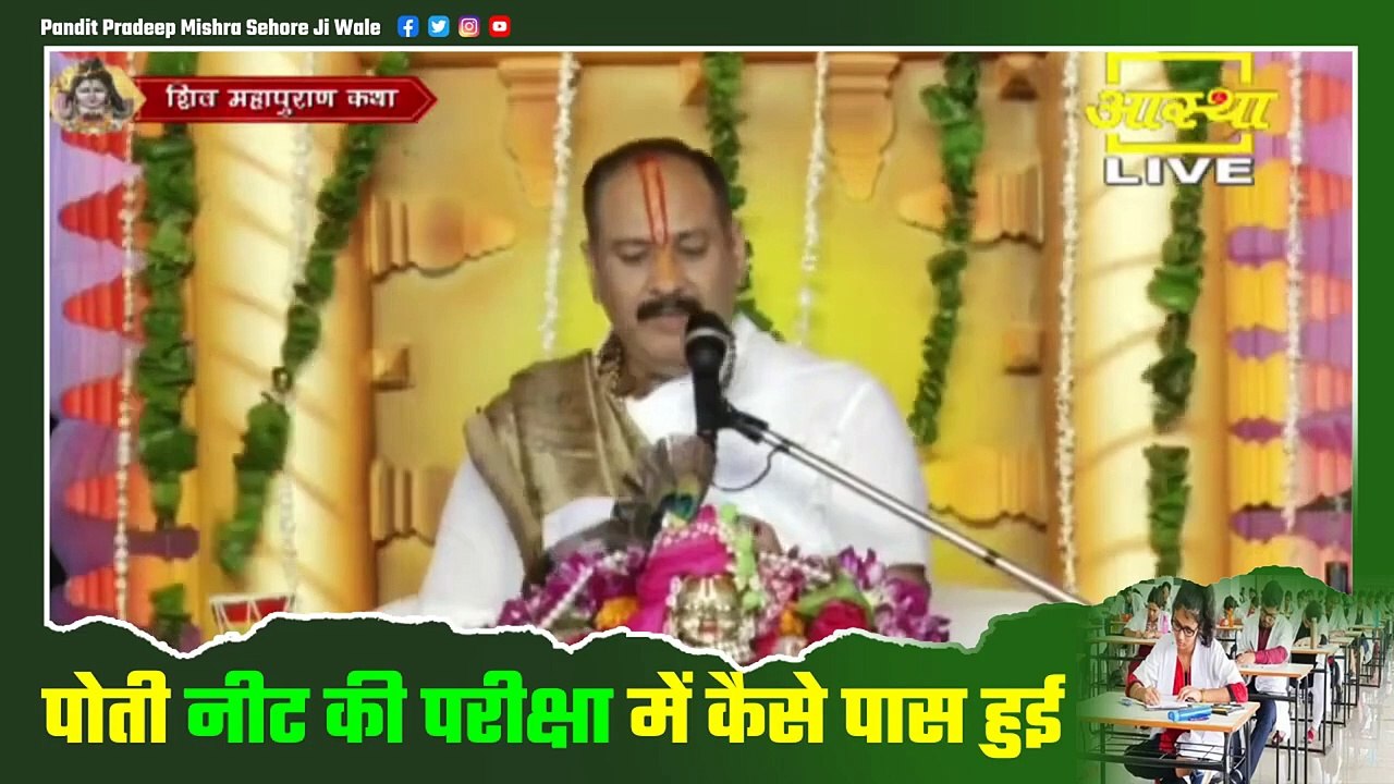 पोती नीट की परीक्षा में कैसे पास हुई गुरुदेव जी के द्वारा बताए उपाय से जाने इंदौर के पत्र से ||
