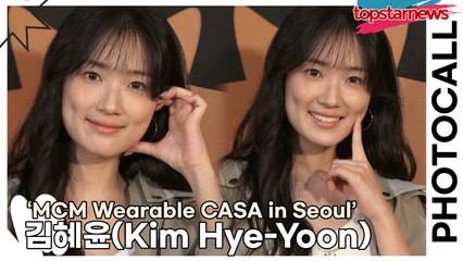 김혜윤(Kim Hye-Yoon), 매일 보고 싶은 혜윤이의 사랑스런 미모(‘MCM’ 포토월) [TOP영상]