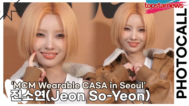 (여자)아이들((G)I-DLE) 전소연(Jeon So-Yeon), 오늘은 러블리 소연이가 왔어요!! 소연이의 사랑스런 하트!!(‘MCM’ 포토월) [TOP영상]