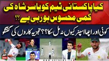 Kiya Pakistan Team ko Yasir Shah ki Kami Mehsoos Ho Rahi Hai ??? Pak vs Ban | Experts Analysis