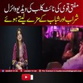 Mufti Qawi ki Night Club ma video viral !