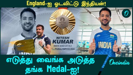 Nitesh Kumar slams Gold Medal by Beating Daniell at final | Para Olympic 2024 | Oneindia Howzat
