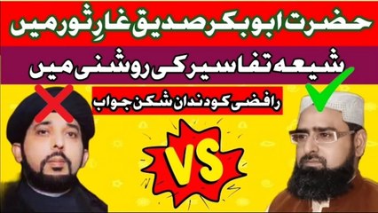 ابو بکر صدیق غار ثور میں