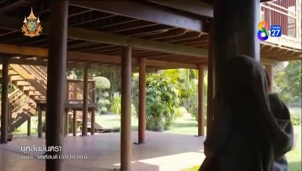 บุหลันมันตรา ตอนที่ 29 (EP.29) วันที่ 2 กันยายน 2567 ย้อนหลัง