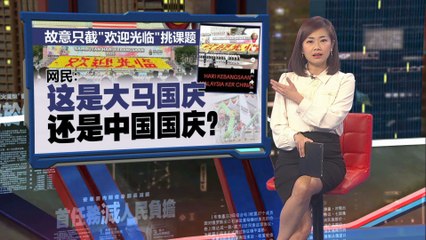国庆庆典“欢迎光临”标语遭恶意炒作，张念群谴责破坏民族团结 🇨🇳