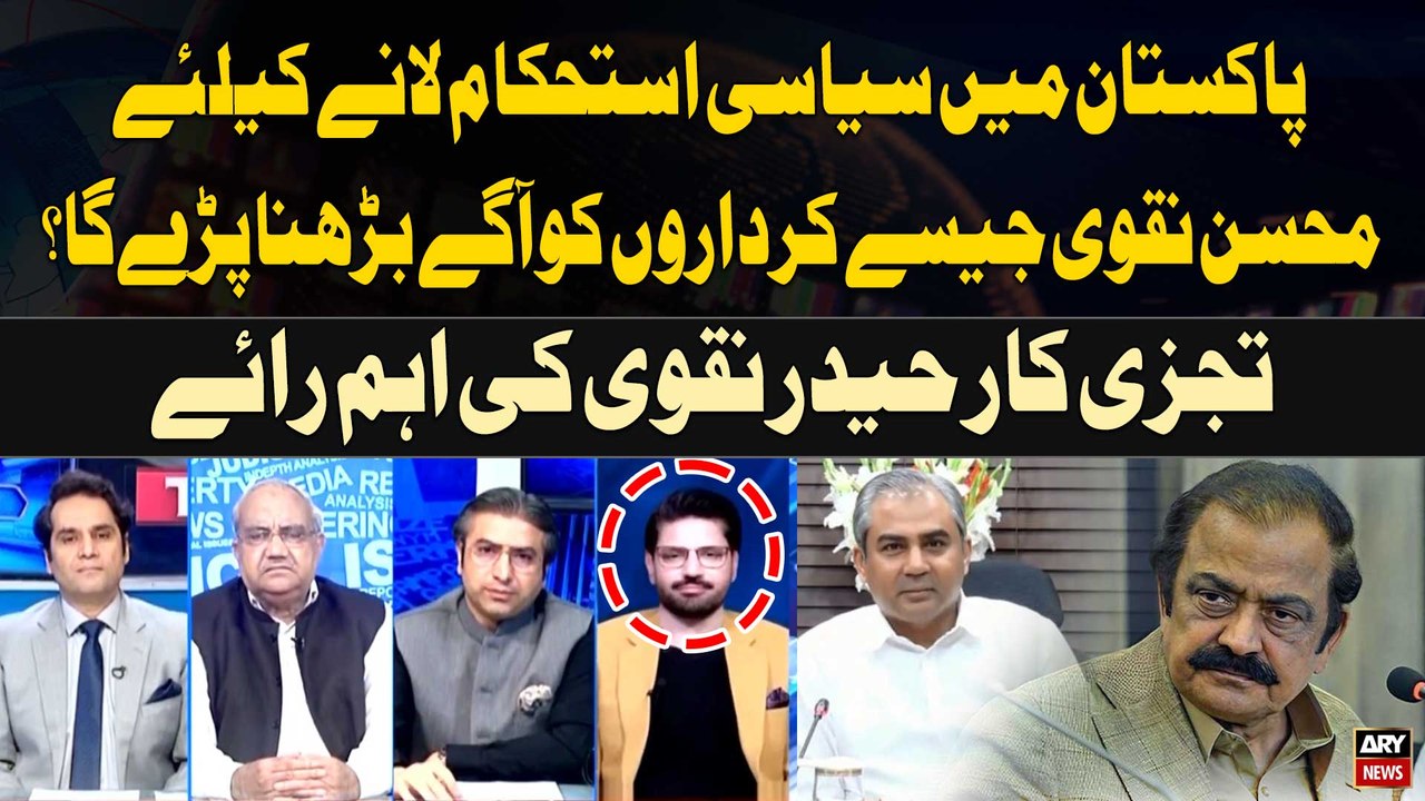 Pakistan main Siyasi Istehkam kay liye Mohsin Naqvi Jese Kirdaron Ko Agay Barhna Parega?