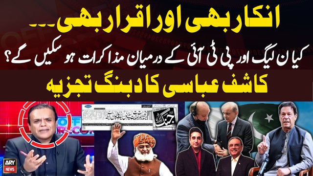Talks Between PMLN Govt And PTI - Kashif Abbasi's Critical Analysis
