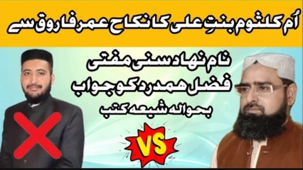 ام کلثوم بنت علی کا نکاح