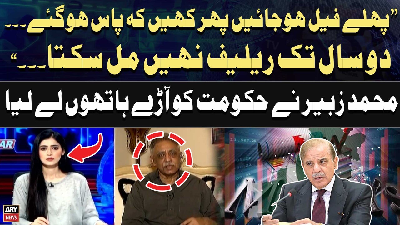 Mohammad Zubair criticizes Shehbaz's govt over Inflation in Pakistan