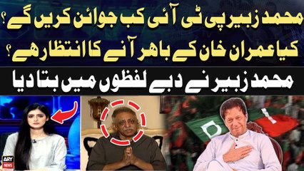 Mohammad Zubair Ki PTI Mein Entry??? - Zubair Breaks Big News
