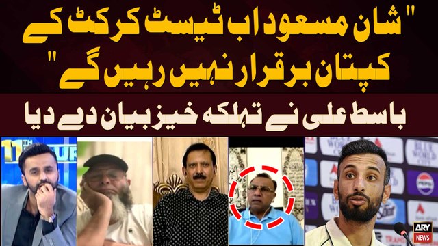 Shan Masood Ab Test Cricket Kay Captain Nahi Rahain Gay... Basit Ali Big Revelation | Pak vs Ban
