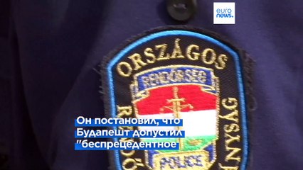 Будапешт задерживает выплату €200 млн штрафа от ЕС 💶