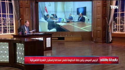 حتى لا نلجأ لتخفيف الأحمال مرة أخرى.. تفاصيل اجتماع الرئيس السيسي مع الحكومة