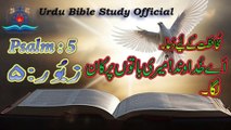 Zaboor : 5|Psalm : 5|Urdu Bible Study Official