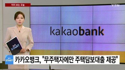 카카오뱅크, 무주택자 대상 주택담보대출 확대 🏡