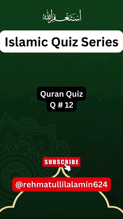 Quran Quiz, Q # 12| Islamic Quiz| Quran Quiz #islamic #quran #quiz #shorts #trending #youtubeshorts