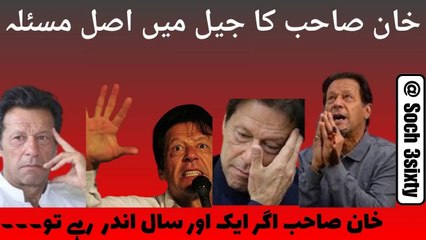 What Is Hurting Imran Khan Most In Adiala Jail- Khan  Can Not Take More Pressure