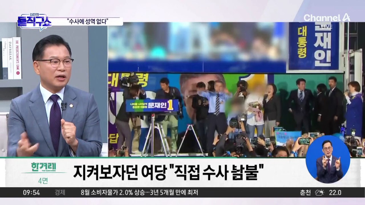 민주, 文 수사에 “정치 보복”…대통령실 “성역 없다”