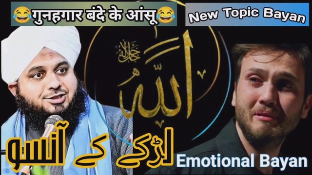 Allah Ki Yaad Me Rona || Peer Ajmal Raza Qadri Emotional Bayan | Islamic Bayan | New Islamic Video