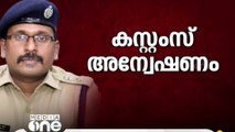 സുജിത്ത് ദാസിനെതിരെയുള്ള സ്വർണ്ണക്കടത്ത് ആരോപണത്തിൽ കസ്റ്റംസ് അന്വേഷണം ആരംഭിച്ചു