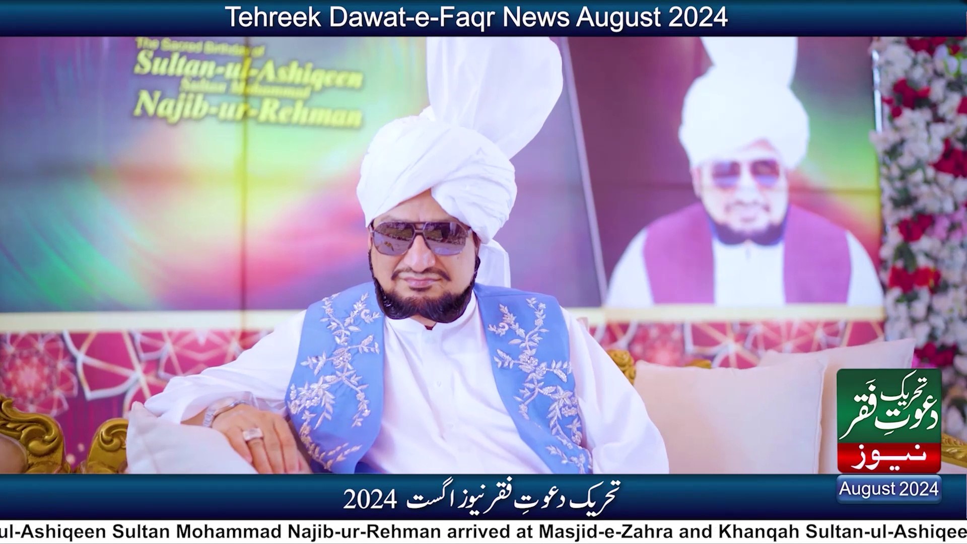 ⁣Tehreek Dawat-e-Faqr News August 2024 | Latest News | New Alert | TDF News Urdu/Hindi | English News